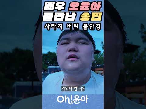 [Oh!윤아]물만난 송민 #오윤아  #송민 #오윤아 아들 #오윤아 아들 송민 thumbnail
