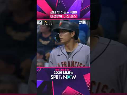 이정후, 기습 번트로 멀티히트 완성 (06.04) #shorts #MLB thumbnail