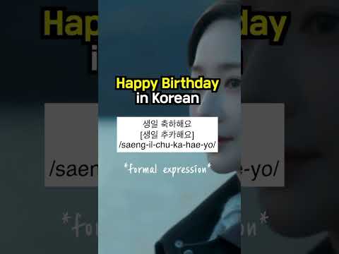 How to say "Happy birthday" in korean??.. #koreanlearning #kdrama #koreanlessons thumbnail