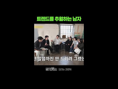 트추남 주우재 패션 #요리는괴로워 thumbnail