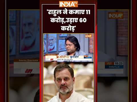 Coffee Par Kurukshetra: #rahulgandhi ने कमाए 11 करोड़,उड़ाए 60 करोड़ #bjp #foreigntrip thumbnail