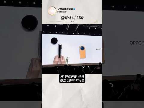 현재 비교당하는 갤럭시 폴드 ㄷㄷ thumbnail