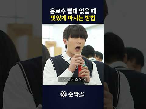 빨대 없으면 애매하긴 해 thumbnail