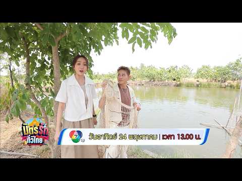 มิตรรัก ทั่วไทย 24 พ.ค.69 thumbnail