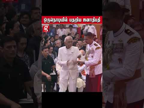 புடிங்க புடிங்க..! - தடுமாறிய முதியவர் ...நொடியில் சுதாரித்து திரெளப்தி முர்மு செய்த செயல் thumbnail