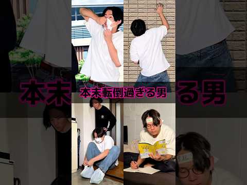 本末転倒過ぎる男 thumbnail