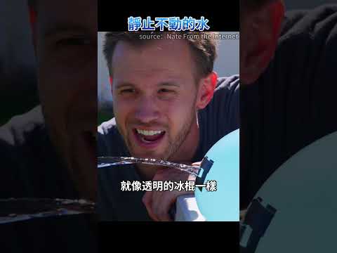 史上最神奇的“法術”：這一招能讓噴出的水流瞬間定在空中！ thumbnail