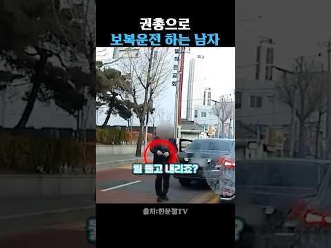 권총으로 보복운전 thumbnail