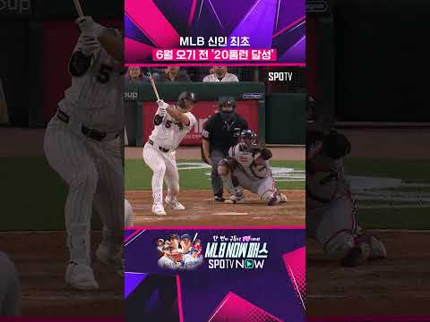 MLB 새 역사 쓴 무라카미 (feat. 시즌 20호포) #shorts #MLB thumbnail