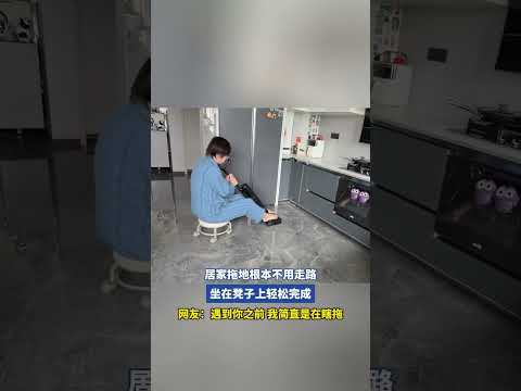 居家拖地根本不用走路，坐在凳子上轻松完成 thumbnail