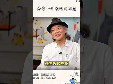 蔡志忠人生智慧 thumbnail