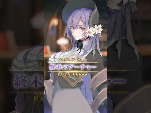 【新サーヴァント】「★5(SSR)終末のアーチャー」―――その糸は旧きを編む。■■を司る謎の女。その名は、終末のアーチャー！ #shorts thumbnail