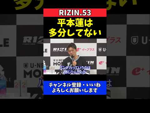 皇治 平本蓮のパンチ力とステロイド疑惑分析！対戦して分かった真実【RIZIN.53】 thumbnail
