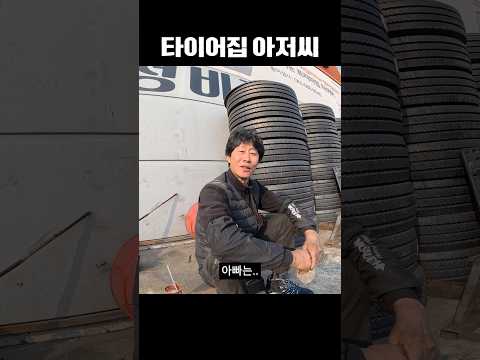 타이어 갈다 오열한 진짜 이유.. thumbnail