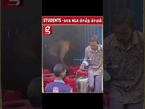 School திறந்த  முதல் நாளே களத்துல இறங்கிய MLA   கேள்விகளால் துளைத்த தவெக MLA thumbnail