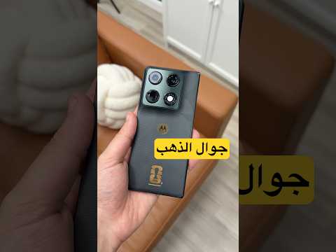 أول جوال من الذهب thumbnail