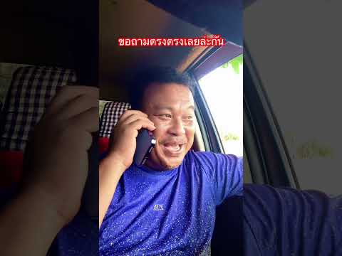 ขอถามตรงตรงเลยล่ะกัน #funny #stitchtricks #funnyvideos #comedy #stitchboutique #fypシ #memes thumbnail
