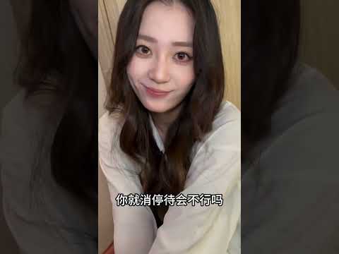 我今天一把没憋出来就赖她！ thumbnail