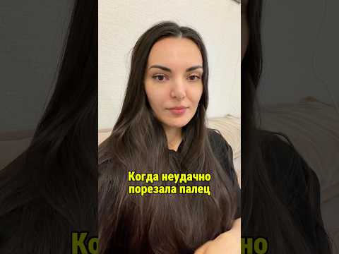 Когда неудачно помешала палец 🤣 подпишись впереди много интересного thumbnail