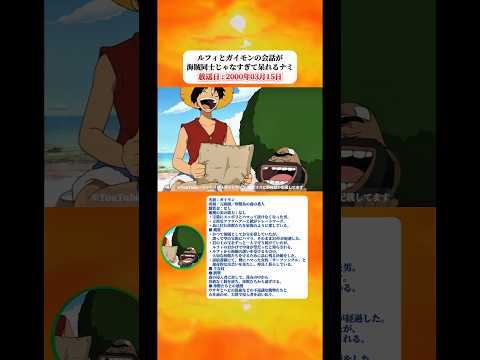 ルフィとガイモンの海賊とは思えない会話に呆れるナミ 【ワンピース】 thumbnail