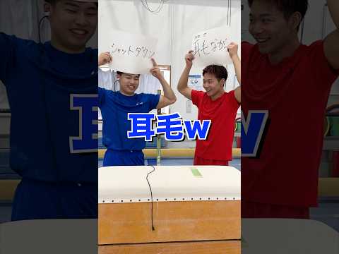 【カップルがよくやってるゲームやってみた】#shorts #体操 thumbnail