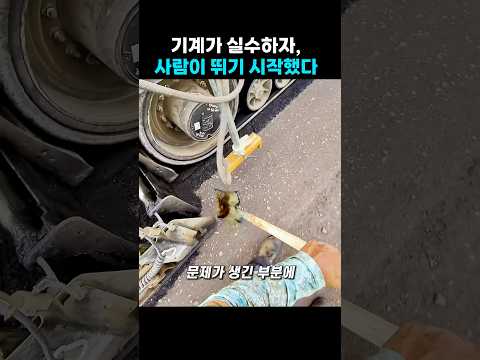 기계가 실수하자, 사람이 뛰기 시작했다 thumbnail