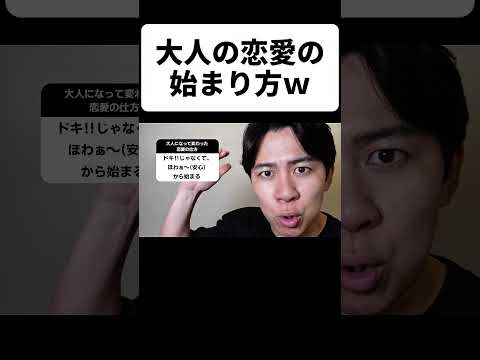 大人の恋愛の始まり方ｗ thumbnail