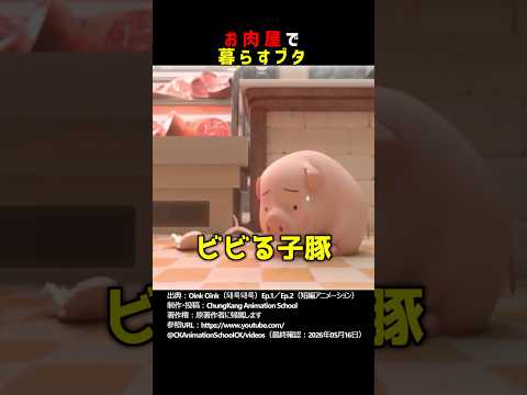 お肉屋で暮らすブタ #shorts thumbnail