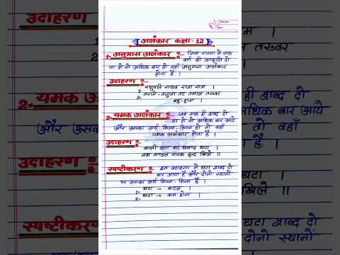 इतना आसान कंही नहीं अलंकार कलास 12 thumbnail