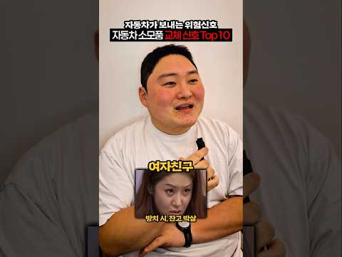 자동차 소모품 교체신호 10가지 thumbnail
