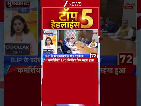 TOP 5 Headlines| Breaking| Zee News thumbnail