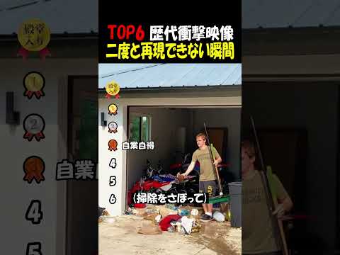 二度と再現できない奇跡の瞬間 thumbnail