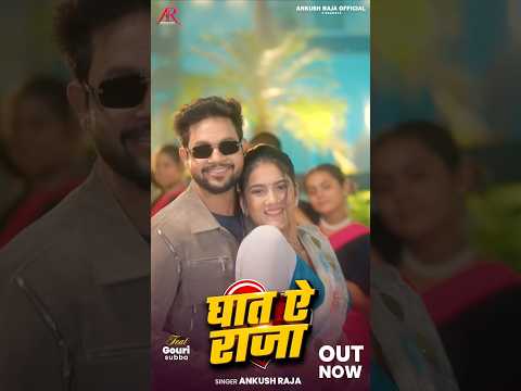 #Video - #Ankush Raja - घात ऐ राजा - Gauri Subba - Ghaat Ae Raja - Bhojpuri New Hit Song thumbnail