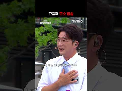 [KBO 리그] 고품격 호소 방송ㅣ#shortsㅣTVINGSPORTS thumbnail