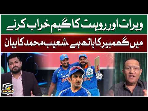 Gambhir Has a Hand in Spoiling Virat And Rohit's Game | Shoaib Mohammad Says | G Sports | GTV Sports thumbnail