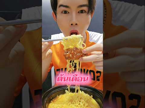 ต้นเดือน vs สิ้นเดือน #funny thumbnail