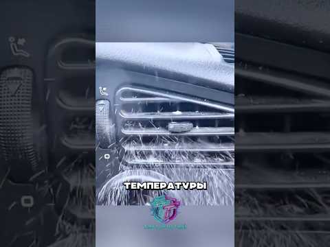 Самый холодный кондиционер в мире #факты #automobile thumbnail