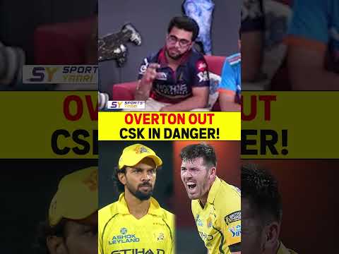 OVERTON OUT CSK IN DANGER! #jamieoverton #ruturajgaikwad #chennaisuperkings #ipl2026 thumbnail
