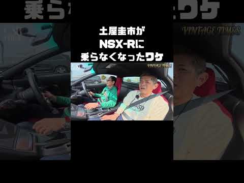 走ってナンボの土屋さんと、NSX-Rの接点が減り始めた理由。 #carprime #カープライム #土屋圭市 #織戸学 #谷口信輝 #ホンダ #NSX #nsxr thumbnail