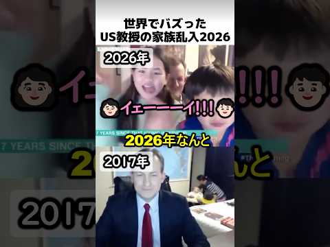 US教授の家族乱入2026 thumbnail
