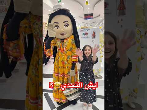 تحدي جديد! جيش مين اقوى🤩#نيوماكس_جدة #جدة #ملابس #ترند saudiarabia #تصوير#اكسبلور #ثواني_بس thumbnail