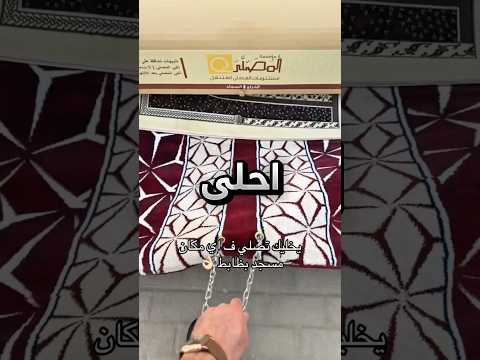 حصّل مصلى متنقل بالشارع !! #youtubeshorts thumbnail