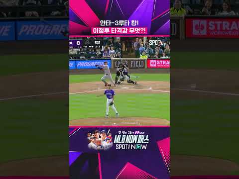 어제는 4안타 오늘은 멀티히트 ㄷㄷ (05.31) #shorts  #MLB thumbnail