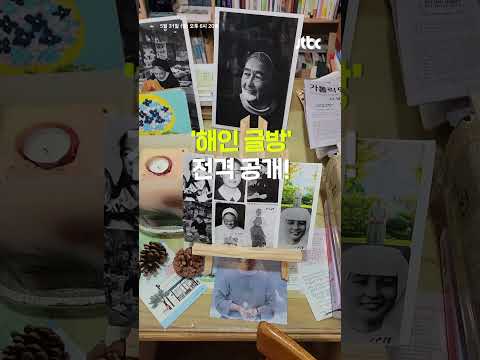 [예고] '동화 같은' 이해인 수녀님을 뉴스룸에 모셨습니다. #JTBC #Shorts thumbnail