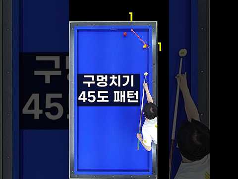 구멍치기 / 45도 패턴 thumbnail