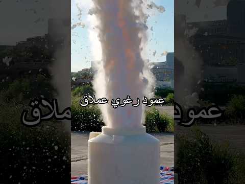 معجون الفيل بحجم أكبر 1000 مرة… ما مدى غرابة النتيجة؟#miwuscience #experiment #shorts thumbnail
