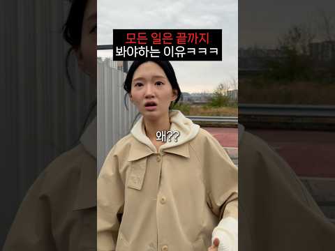 모든일은 끝까지 방심하면 안 되는 이유ㄷㄷ thumbnail
