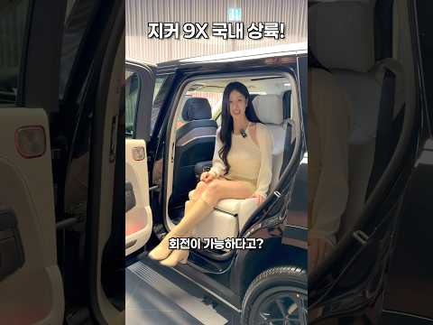 지커 9X 국내에 들어왔습니다!!! 실물 미쳤다 thumbnail