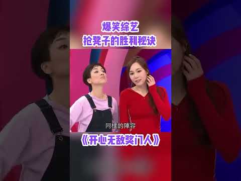 #江美儀 教你搶凳子~#綜藝 #搞笑 #獎門人 #tvb #shorts thumbnail