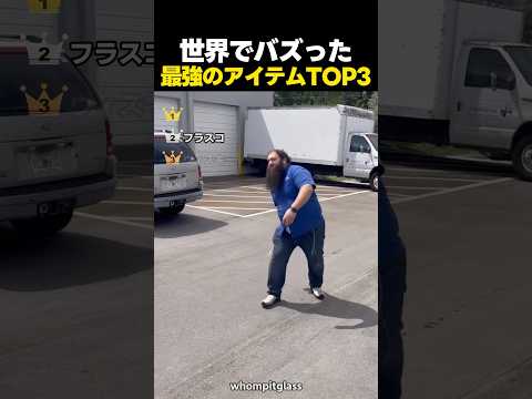 壊れない！？世界でバズった最強すぎるアイテムTOP3！ thumbnail